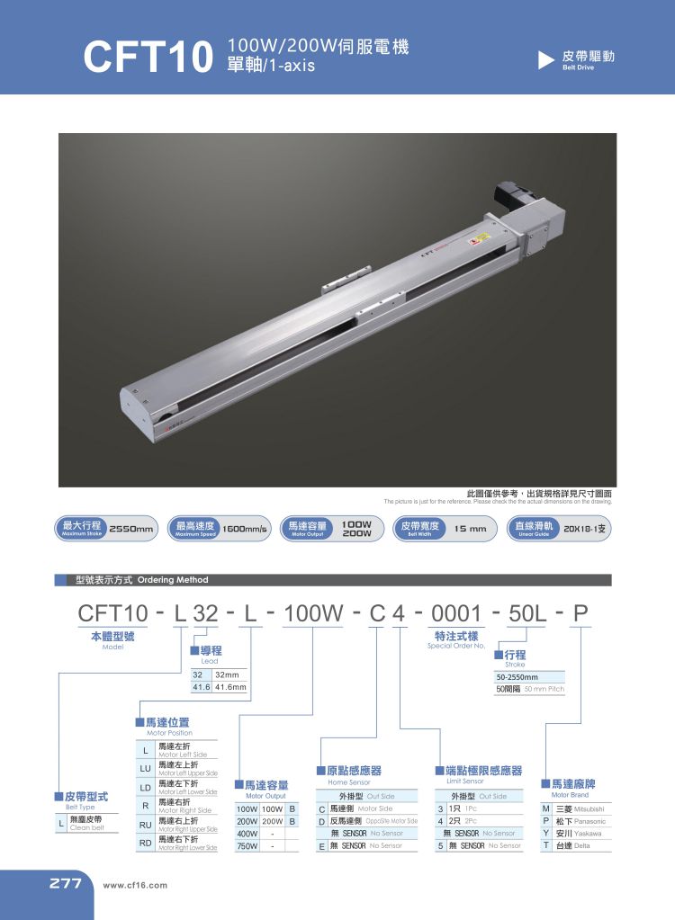 创锋皮带滑台CFT10.jpg